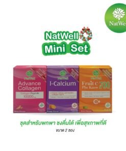 (โปรพิเศษ)Natwell Mini Set ( 2 ซอง 3 กล่อง)