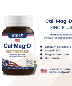 VitUS CAL-Mag-D ZINC plus 30's วิททัส แคล-แมก-ดี ซิงค์ พลัส