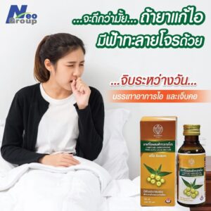 Karaboon-cough-mixture- Andrographis-paniculate-cough mixture-with-thai-herbal-ingredietns