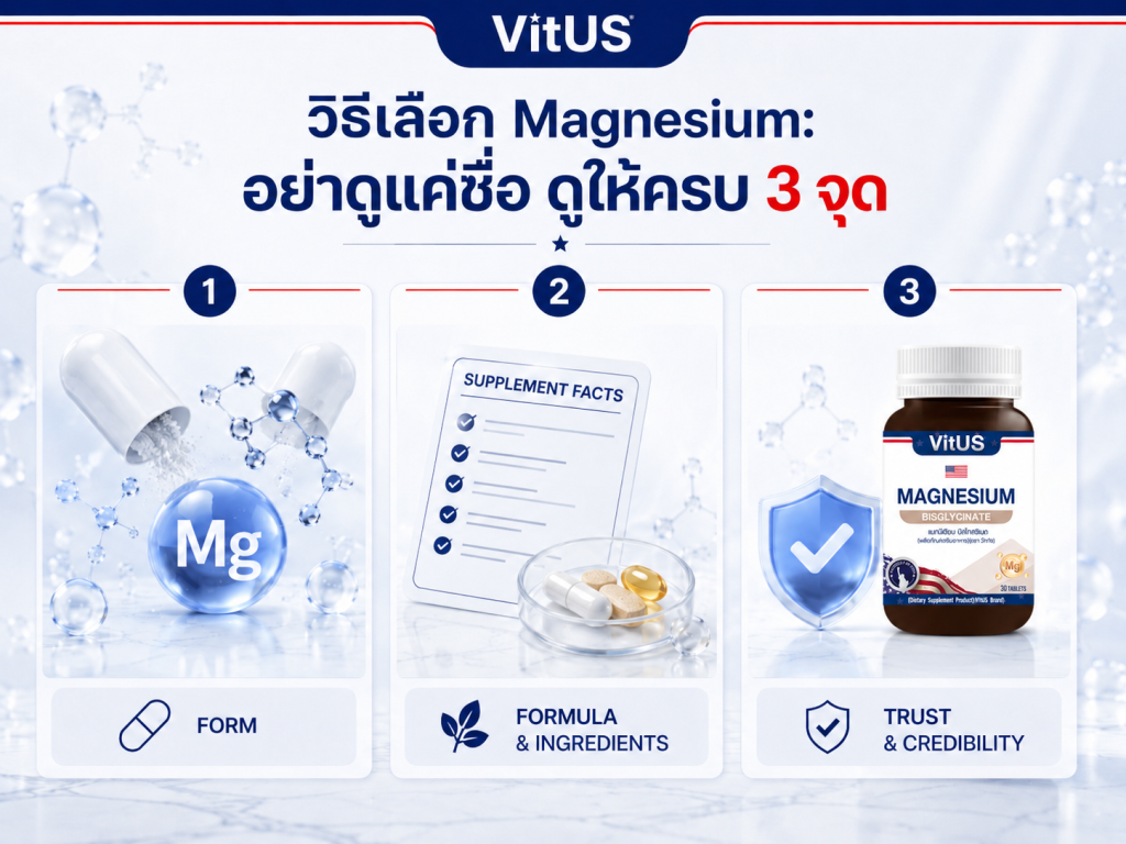 วิธีเลือกแมกนีเซียม