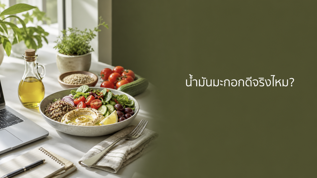 ขวดน้ำมันมะกอกและส่วนประกอบอาหารเมดิเตอร์เรเนียนสำหรับบทความสรุปงานวิจัย