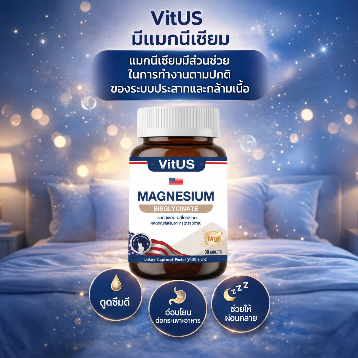 VitUS Magnesium Bisglycinate — แมกนีเซียม บิสไกลซิเนต